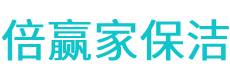 文水县保洁公司